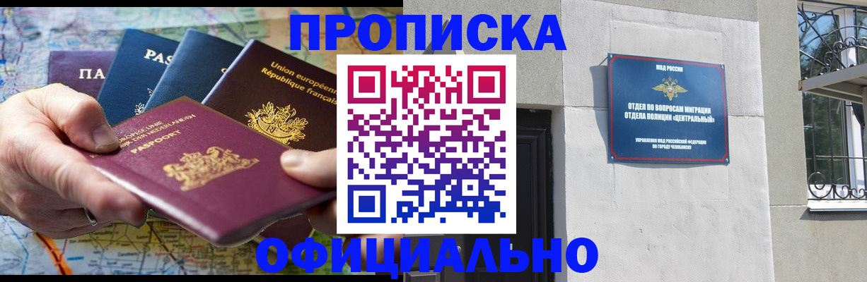 прописка 2025 в Северобайкальске