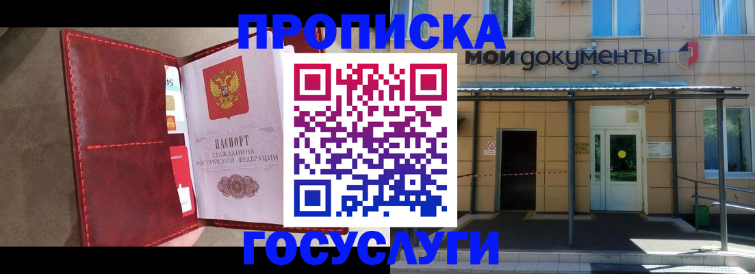 прописка от собственника в Северобайкальске