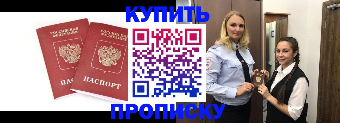 временная прописка в Северобайкальске
