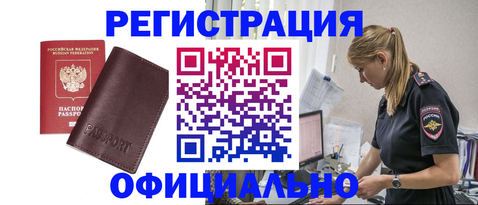 временная регистрация 2025 в Северобайкальске