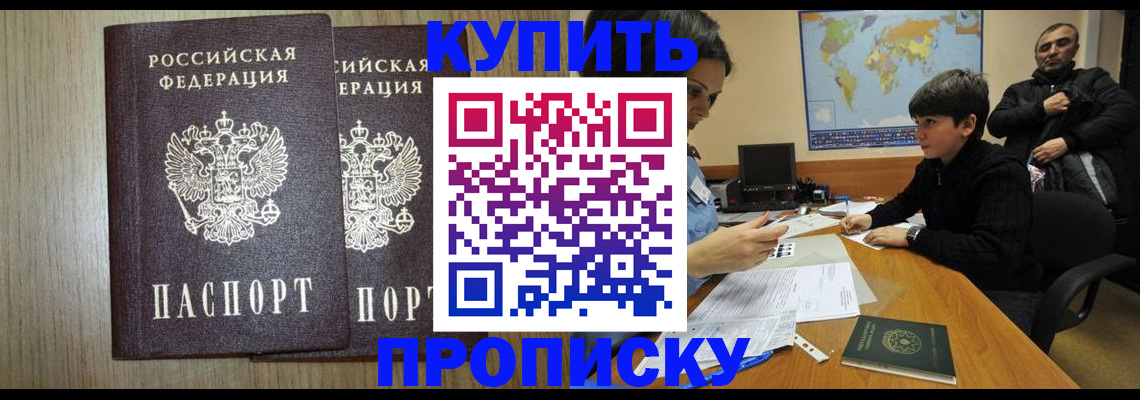 прописка паспорт в Северобайкальске